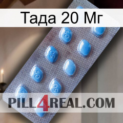 Тада 20 Мг viagra3